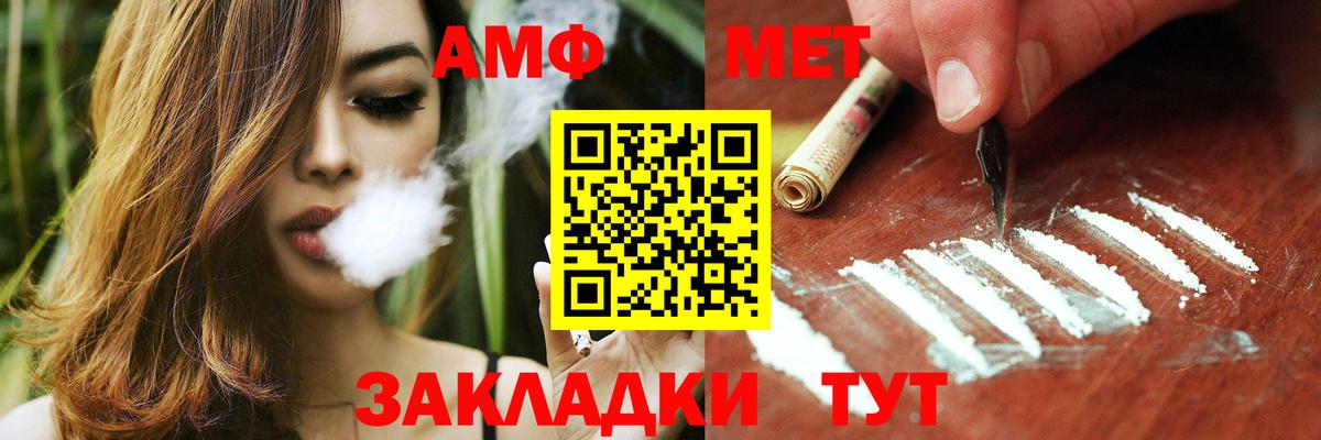 Советск  Amphetamine Розовый  Вход с VPN 