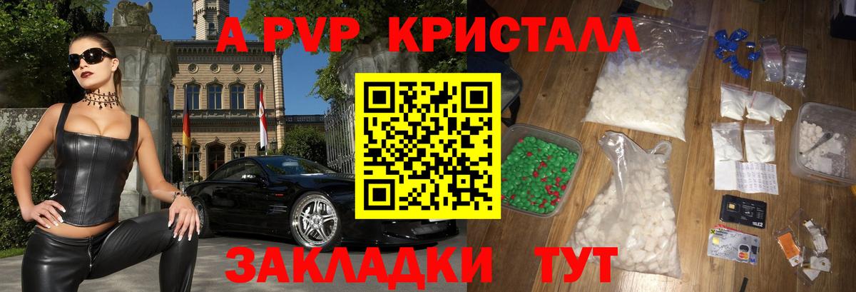 Альфа ПВП Crystall  А ПВП  Alpha PVP Соль  Советск  Alfa_PVP мука  Вход с VPN 