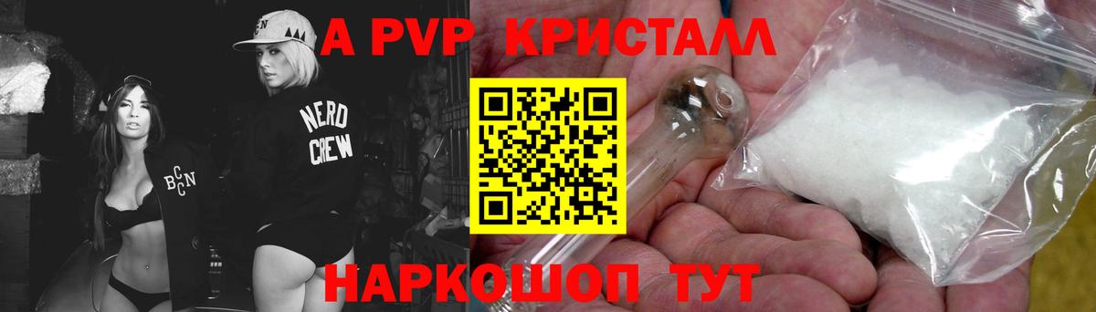 A-PVP VHQ Советск