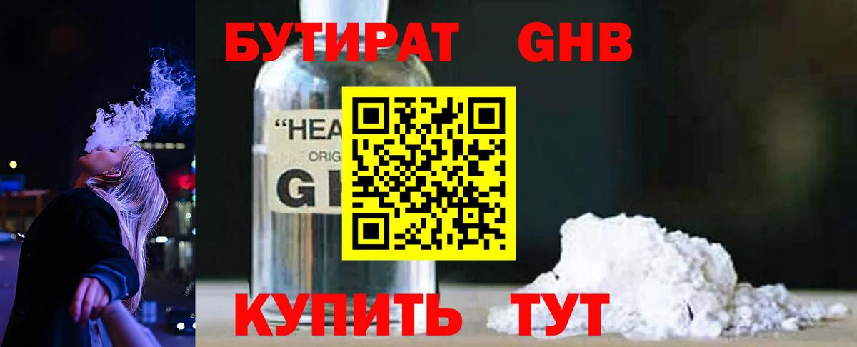 БУТИРАТ оксана Советск