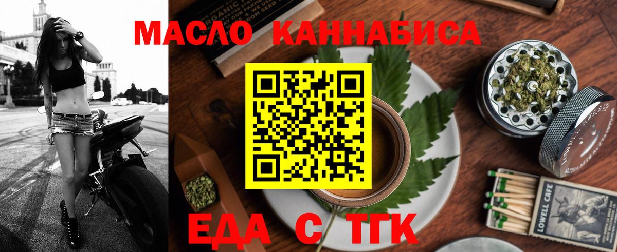 Советск  Еда ТГК конопля  Вход с VPN 