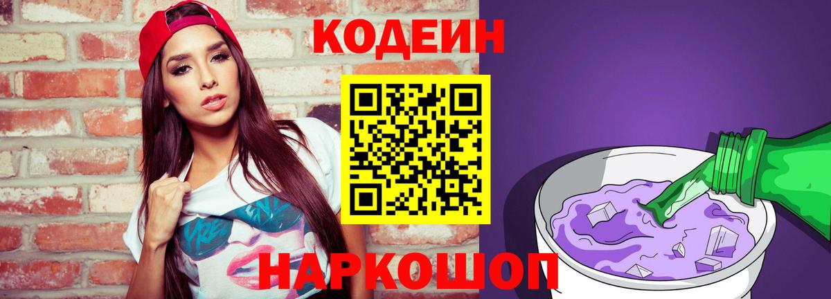 Кодеиновый сироп Lean напиток Lean (лин) Советск