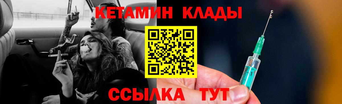 КЕТАМИН ketamine  Вход с VPN  Советск 