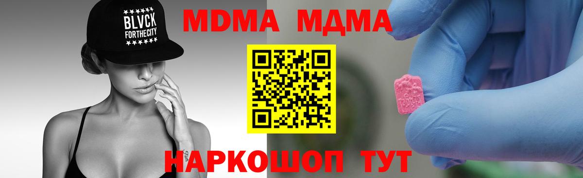 MDMA кристаллы  Вход с VPN  МДМА crystal  Советск 