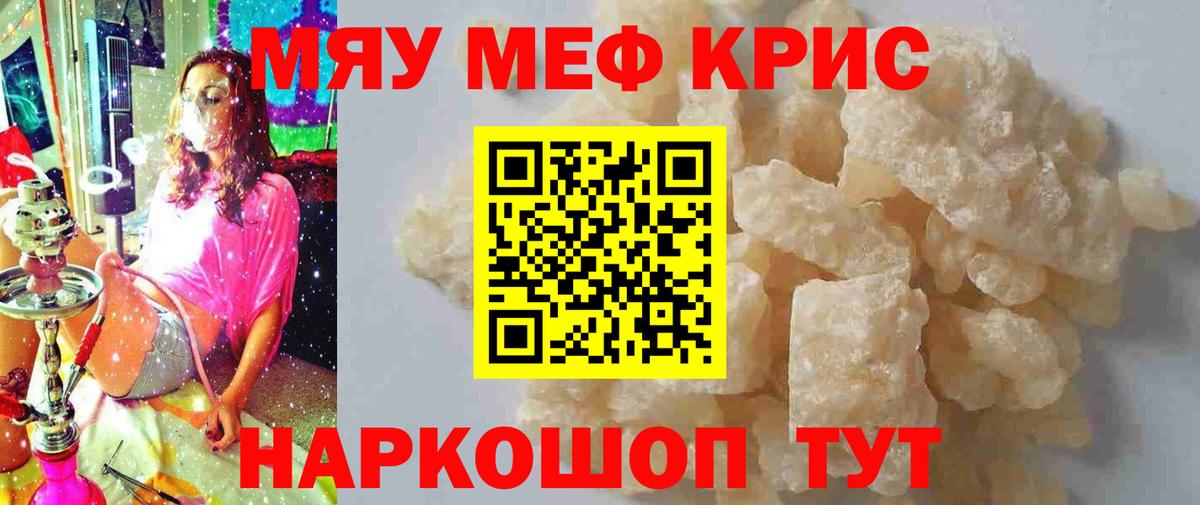 МЕФ кристаллы Советск