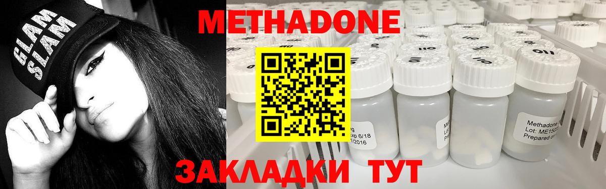 МЕТАДОН VHQ  Метадон кристалл  Советск  Вход с VPN 
